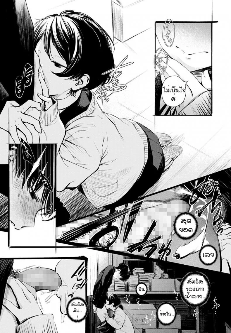 ข่าวลือของห้องสมุดที่เงียบสงัด [Haguruma] Toshoiin-san no Ura Menu หน้า 9