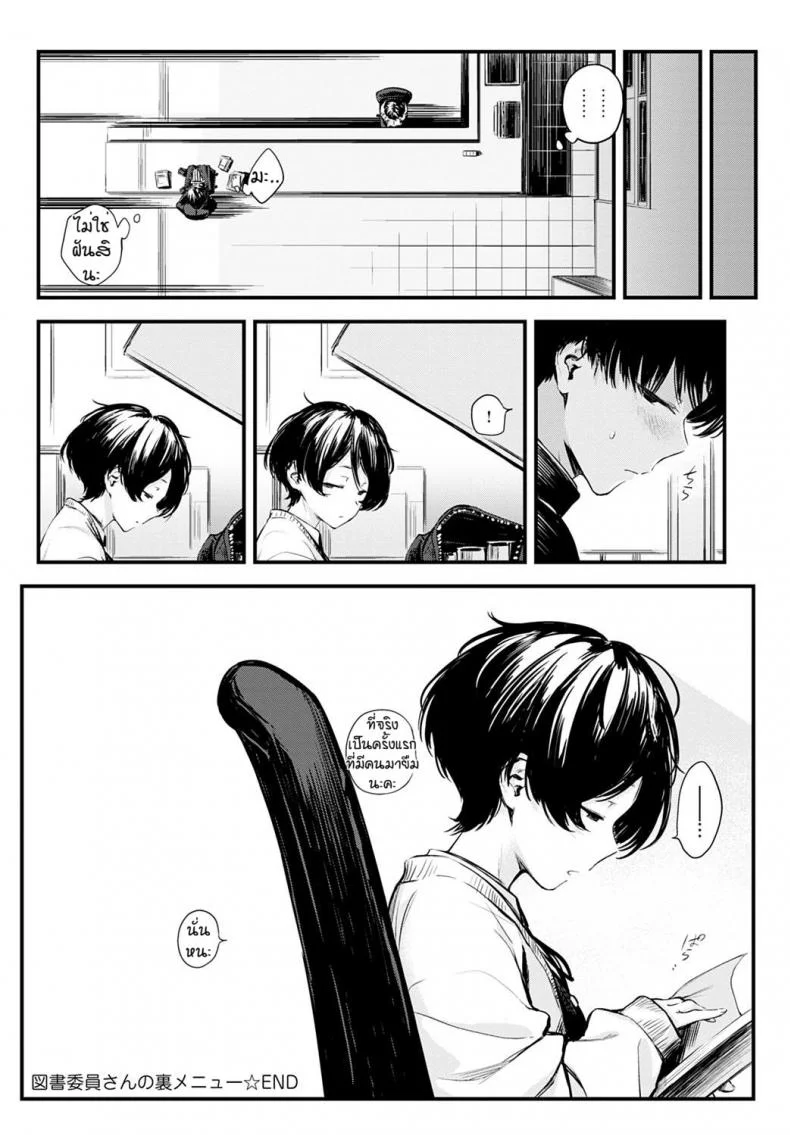 ข่าวลือของห้องสมุดที่เงียบสงัด [Haguruma] Toshoiin-san no Ura Menu หน้า 34
