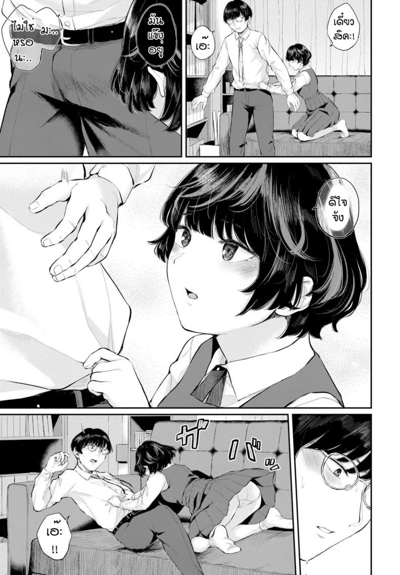 ความลับของเรา [Yamada Yuuya] Renai Kanjou หน้า 5