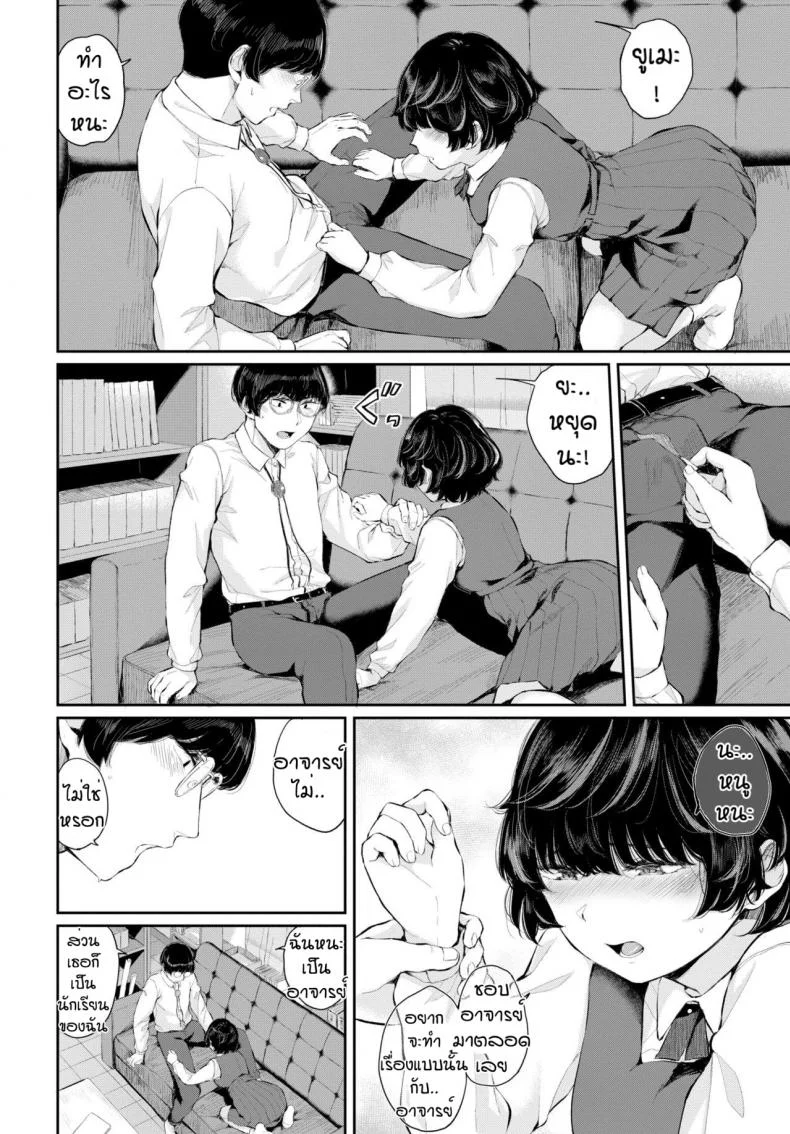 ความลับของเรา [Yamada Yuuya] Renai Kanjou หน้า 6