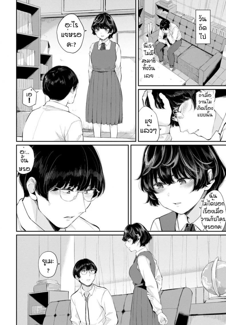 ความลับของเรา [Yamada Yuuya] Renai Kanjou หน้า 12