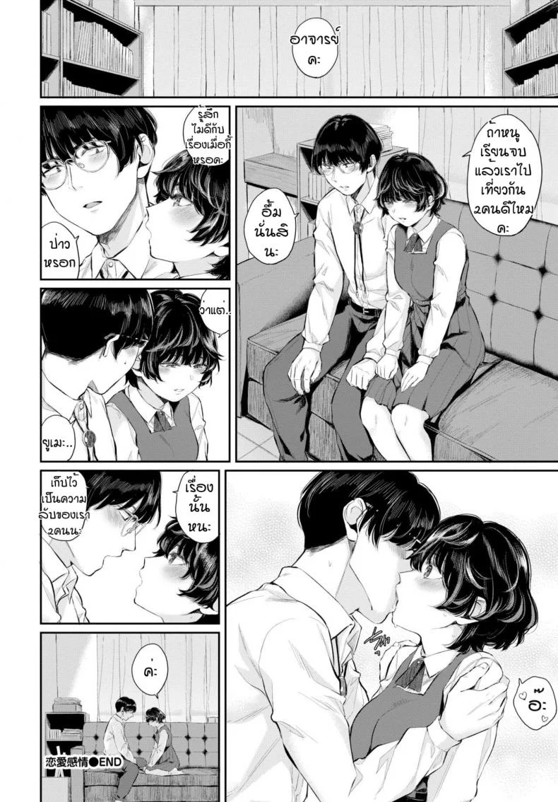 ความลับของเรา [Yamada Yuuya] Renai Kanjou หน้า 22