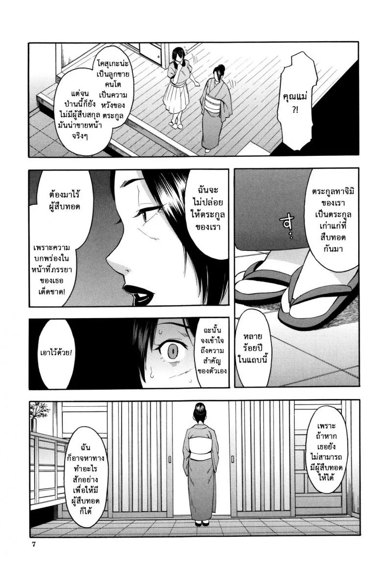 ชู้รักพี่น้องผัว [Zonda] Aniyome to Gitei ~Kindan no Kankei~ Zenpen (Hitozuma x Netorare)ชู้รักพี่น้องผัว 1 หน้า 6