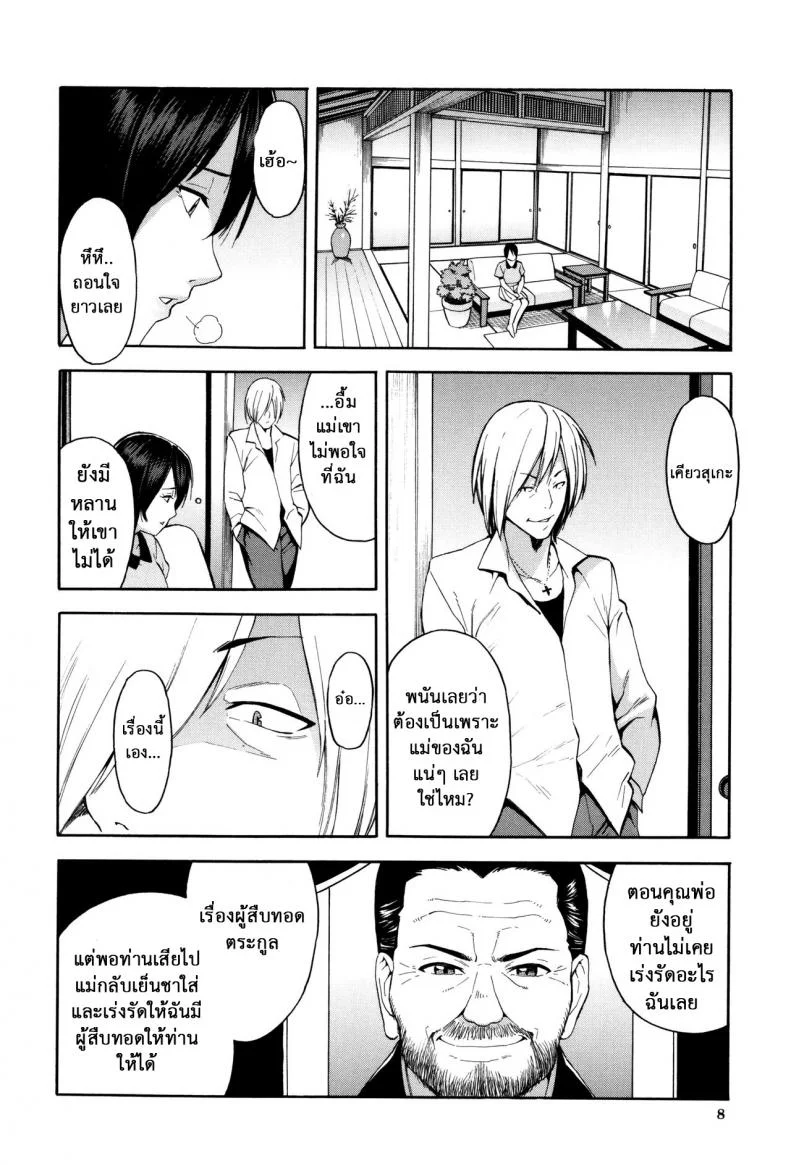 ชู้รักพี่น้องผัว [Zonda] Aniyome to Gitei ~Kindan no Kankei~ Zenpen (Hitozuma x Netorare)ชู้รักพี่น้องผัว 1 หน้า 7