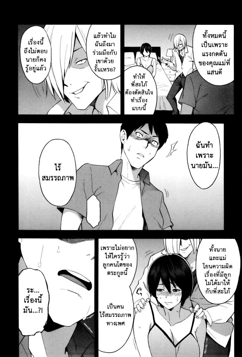 ชู้รักพี่น้องผัว [Zonda] Aniyome to Gitei ~Kindan no Kankei~ Zenpen (Hitozuma x Netorare)ชู้รักพี่น้องผัว 2 หน้า 7