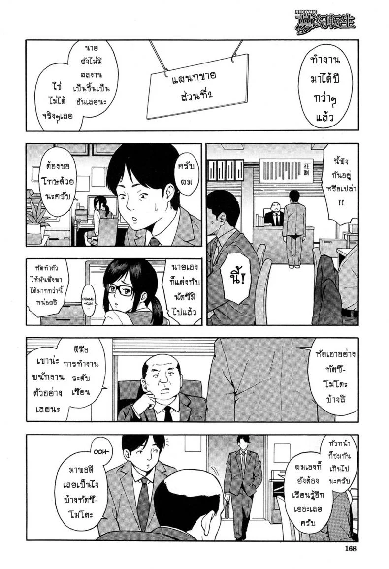 เล่นกับชู้ที่ทำงาน [Zonda] OL NTR Zenpen (COMIC Mugen Tensei 2017-04)เล่นกับชู้ที่ทำงาน 1 หน้า 4
