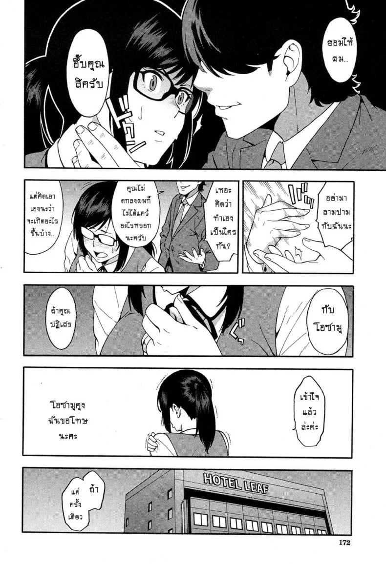 เล่นกับชู้ที่ทำงาน [Zonda] OL NTR Zenpen (COMIC Mugen Tensei 2017-04)เล่นกับชู้ที่ทำงาน 1 หน้า 8