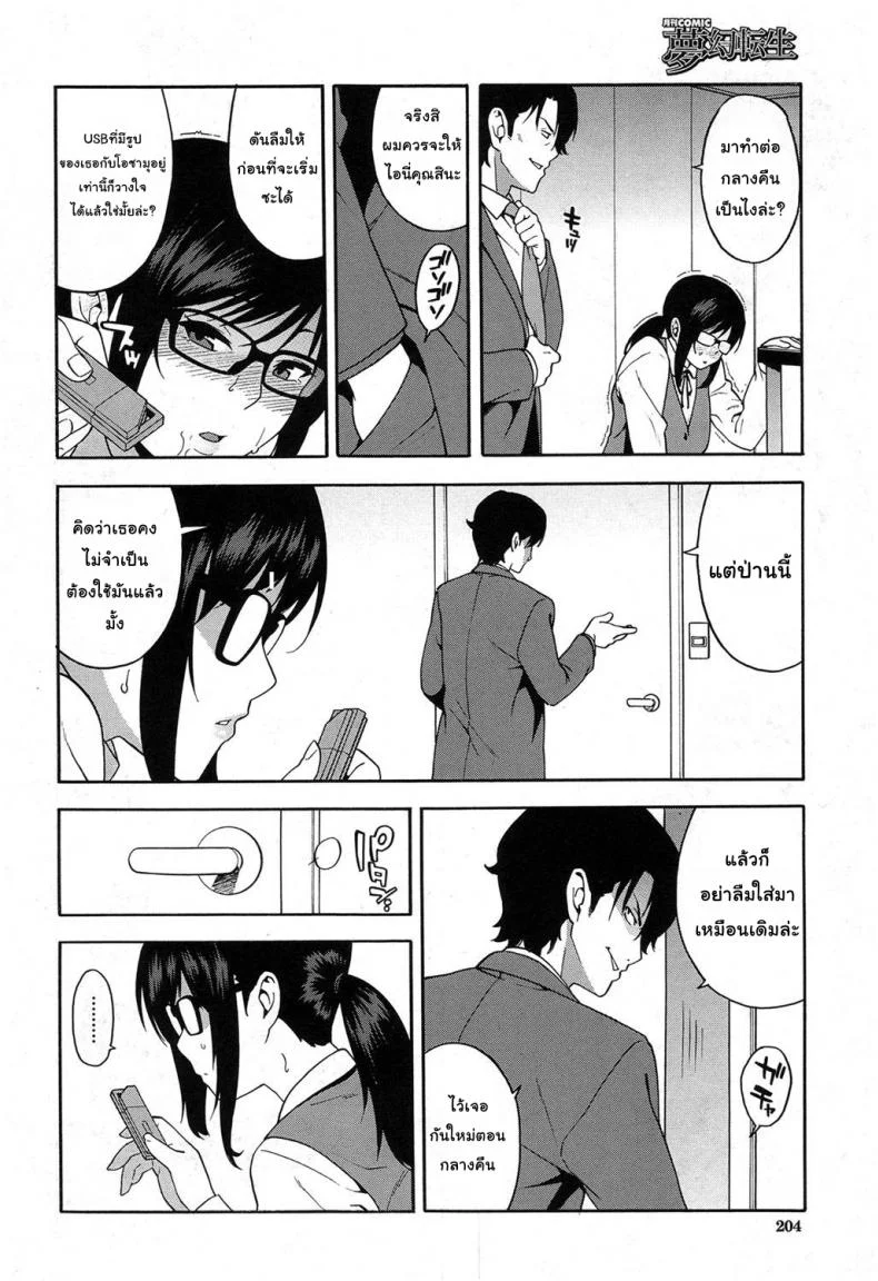 เล่นกับชู้ที่ทำงาน [Zonda] OL NTR Zenpen (COMIC Mugen Tensei 2017-04)เล่นกับชู้ที่ทำงาน 2 หน้า 8