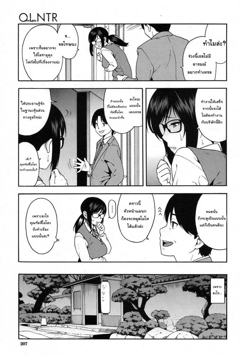 เล่นกับชู้ที่ทำงาน [Zonda] OL NTR Zenpen (COMIC Mugen Tensei 2017-04)เล่นกับชู้ที่ทำงาน 2 หน้า 11