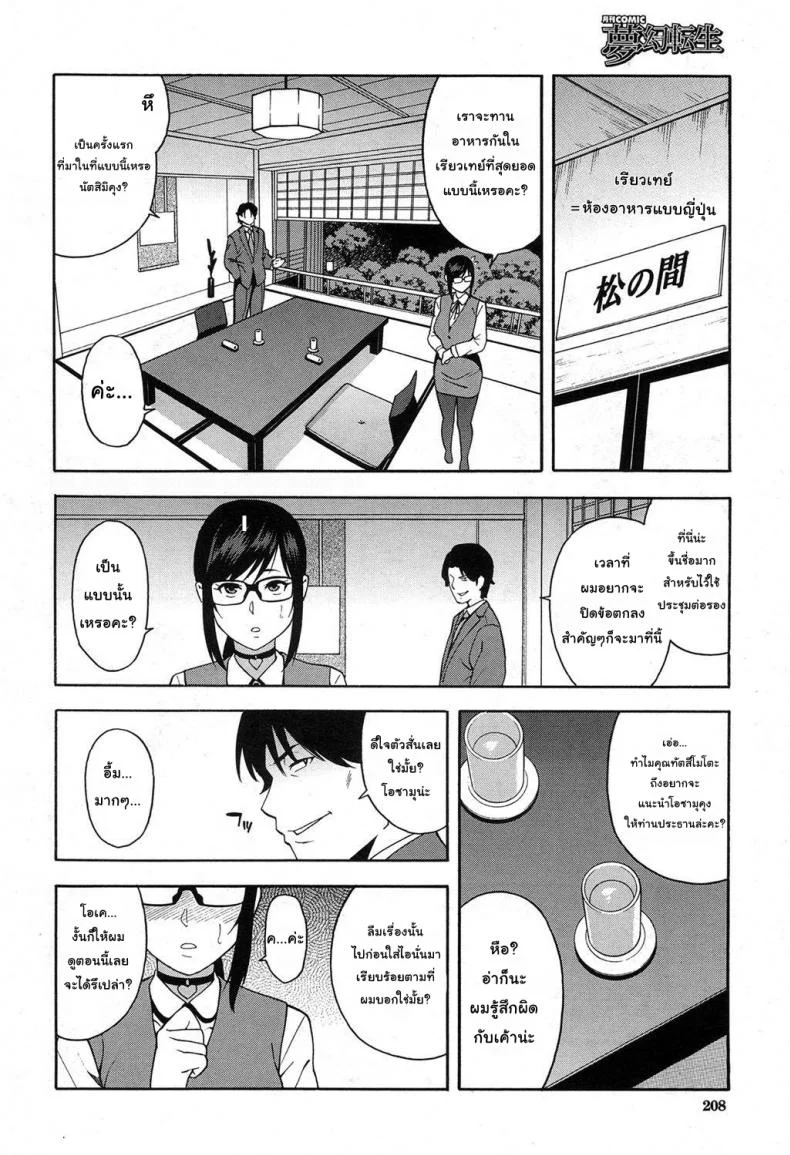 เล่นกับชู้ที่ทำงาน [Zonda] OL NTR Zenpen (COMIC Mugen Tensei 2017-04)เล่นกับชู้ที่ทำงาน 2 หน้า 12