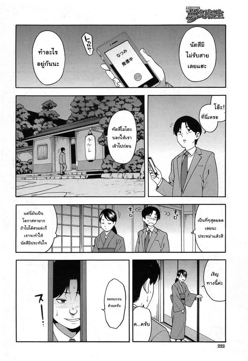 เล่นกับชู้ที่ทำงาน [Zonda] OL NTR Zenpen (COMIC Mugen Tensei 2017-04)เล่นกับชู้ที่ทำงาน 2 หน้า 26