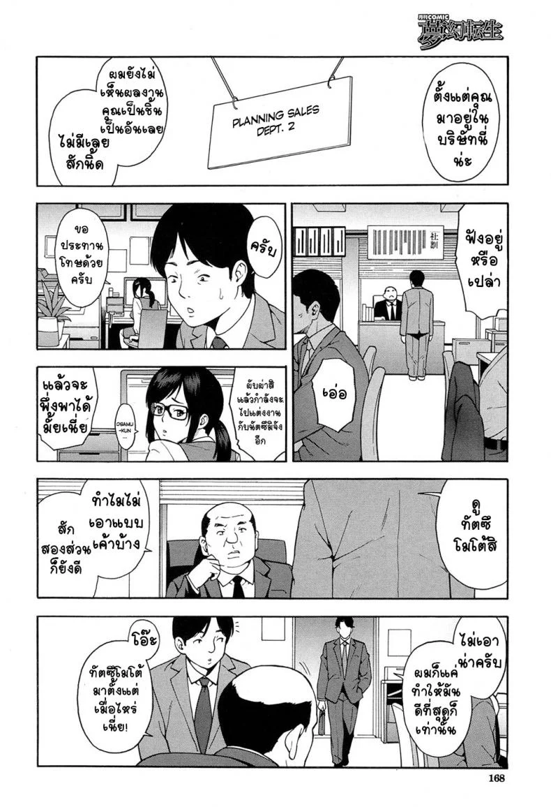 แบล็คเมย์สาวออฟฟิศ [Zonda] OL NTR หน้า 4