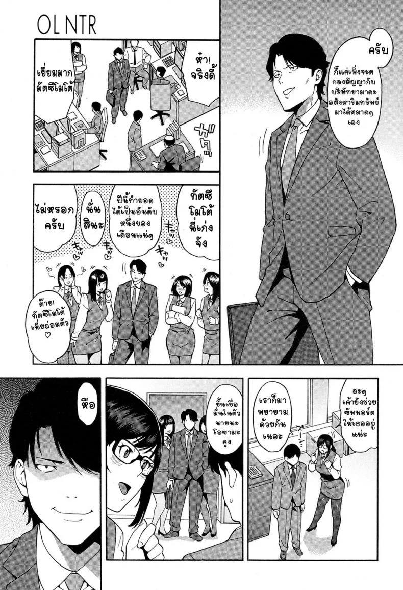 แบล็คเมย์สาวออฟฟิศ [Zonda] OL NTR หน้า 5