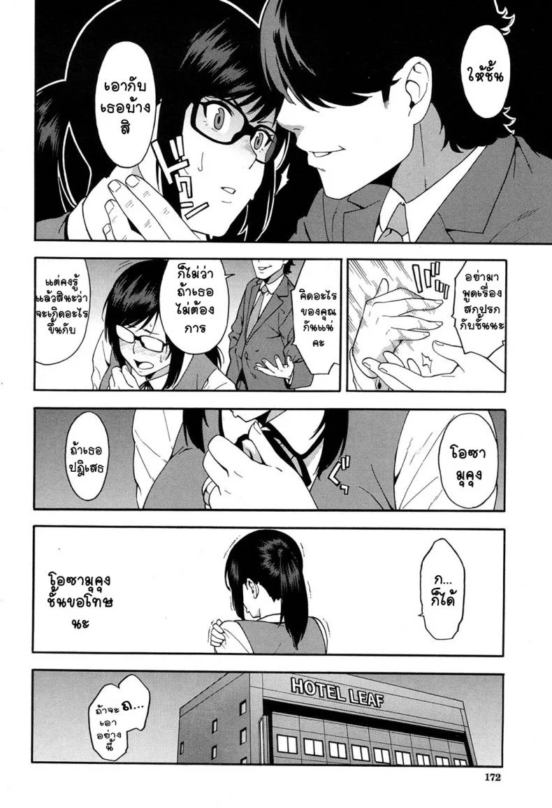 แบล็คเมย์สาวออฟฟิศ [Zonda] OL NTR หน้า 8