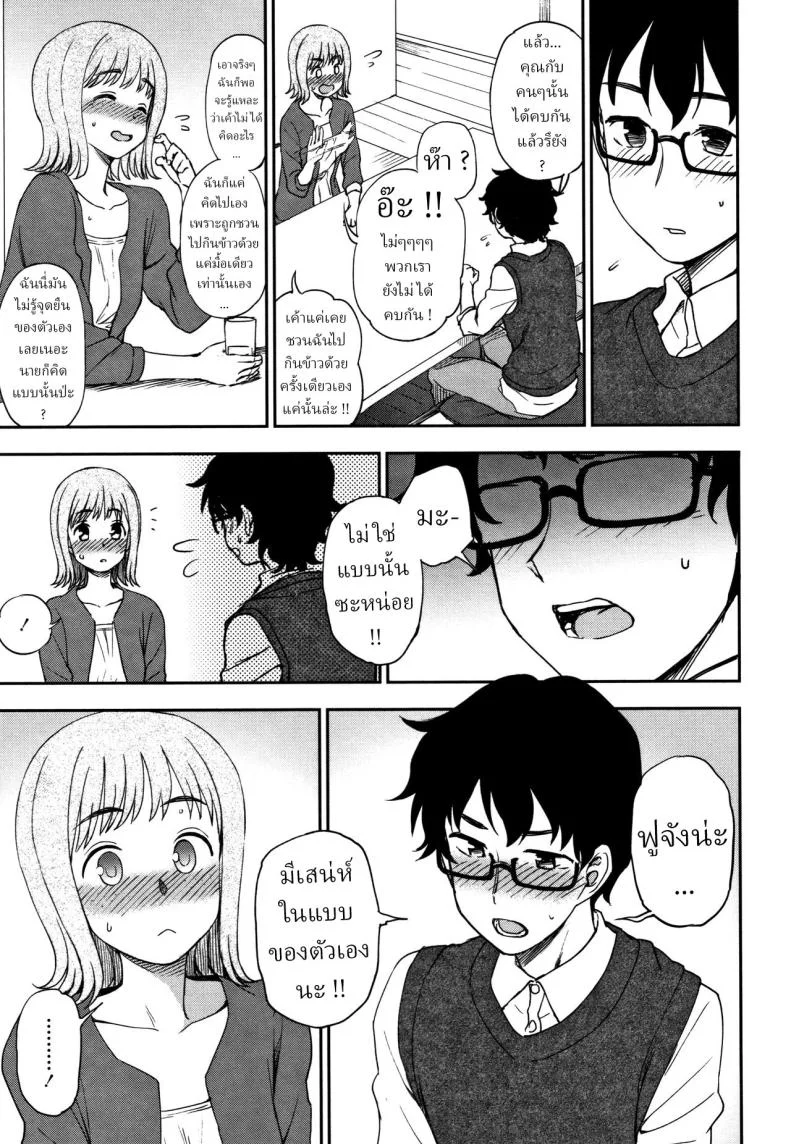 คนที่ฉันรัก [Kumano Tooru] Watashi ga Suki na Hito The One I Love หน้า 5