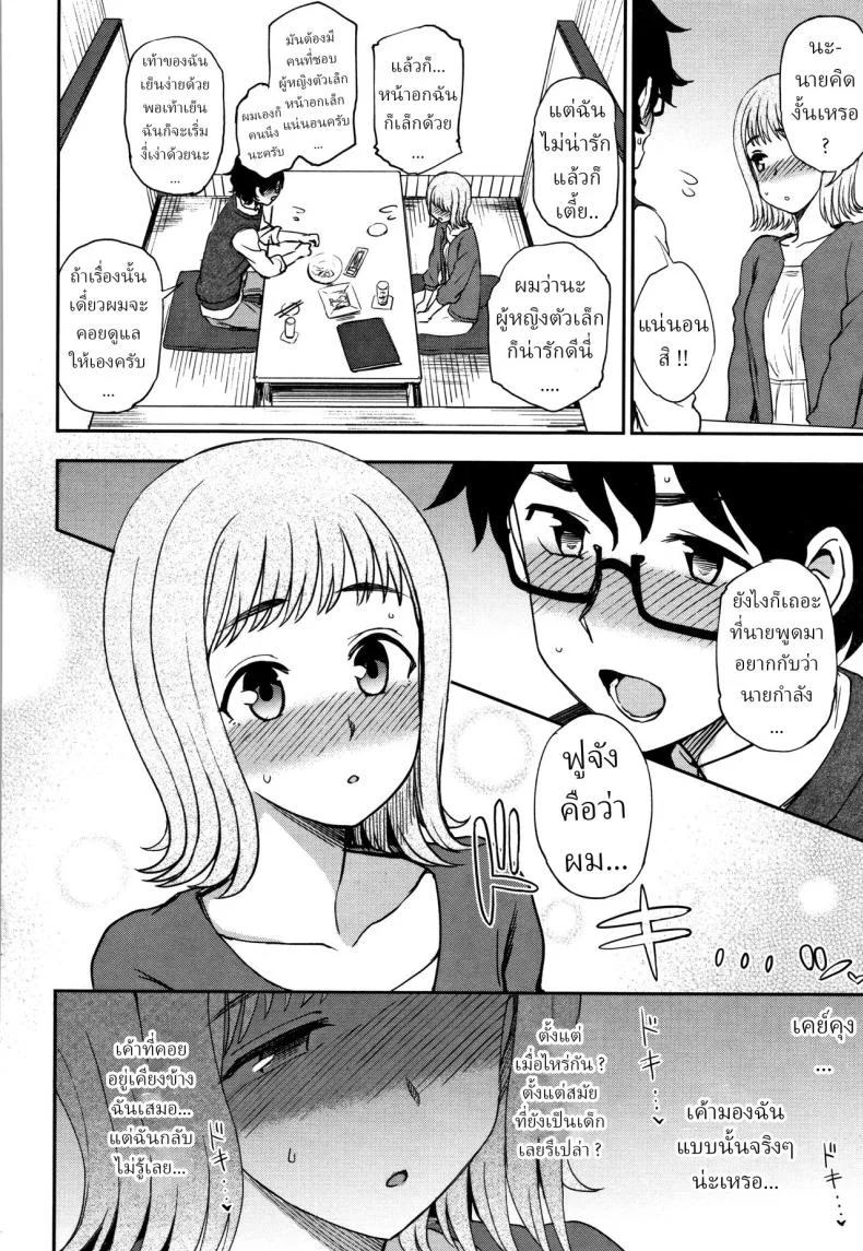 คนที่ฉันรัก [Kumano Tooru] Watashi ga Suki na Hito The One I Love หน้า 6
