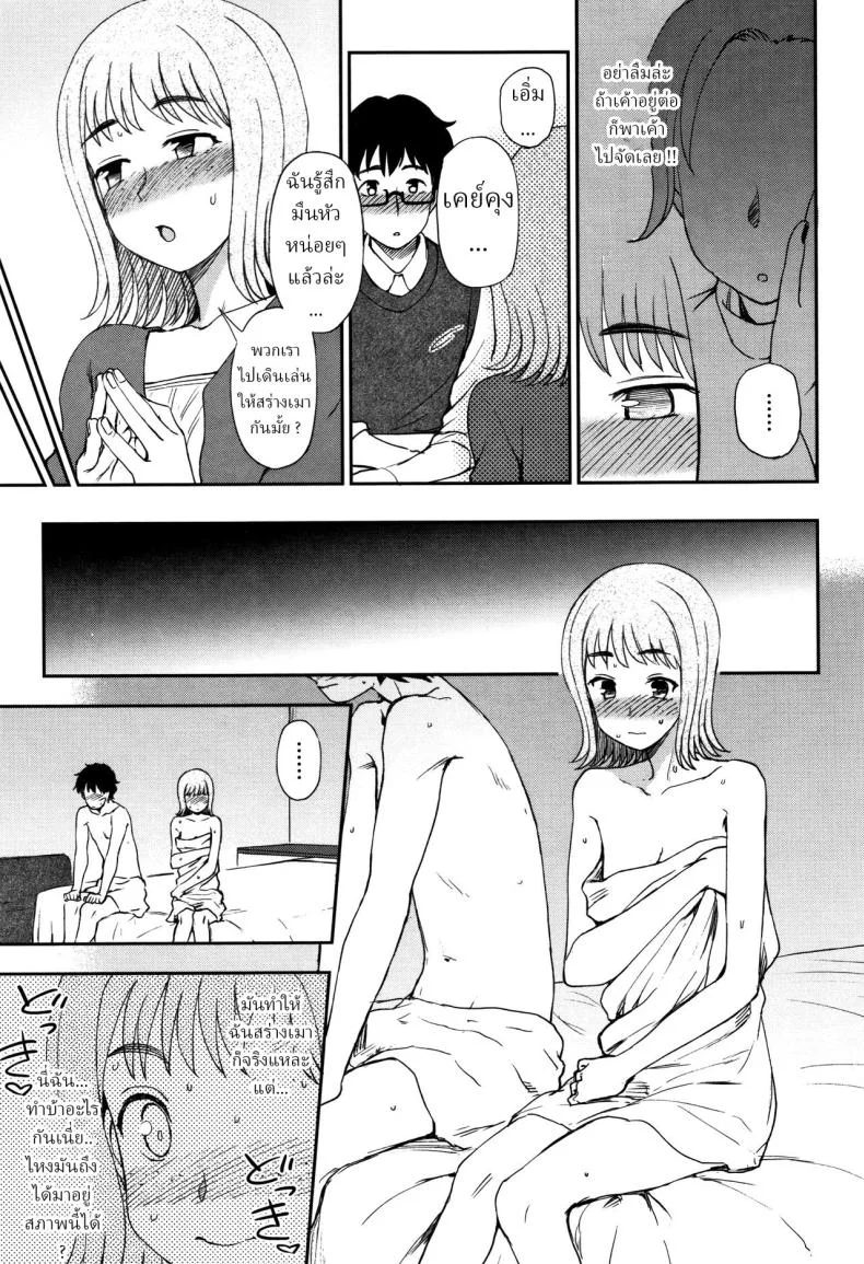 คนที่ฉันรัก [Kumano Tooru] Watashi ga Suki na Hito The One I Love หน้า 7