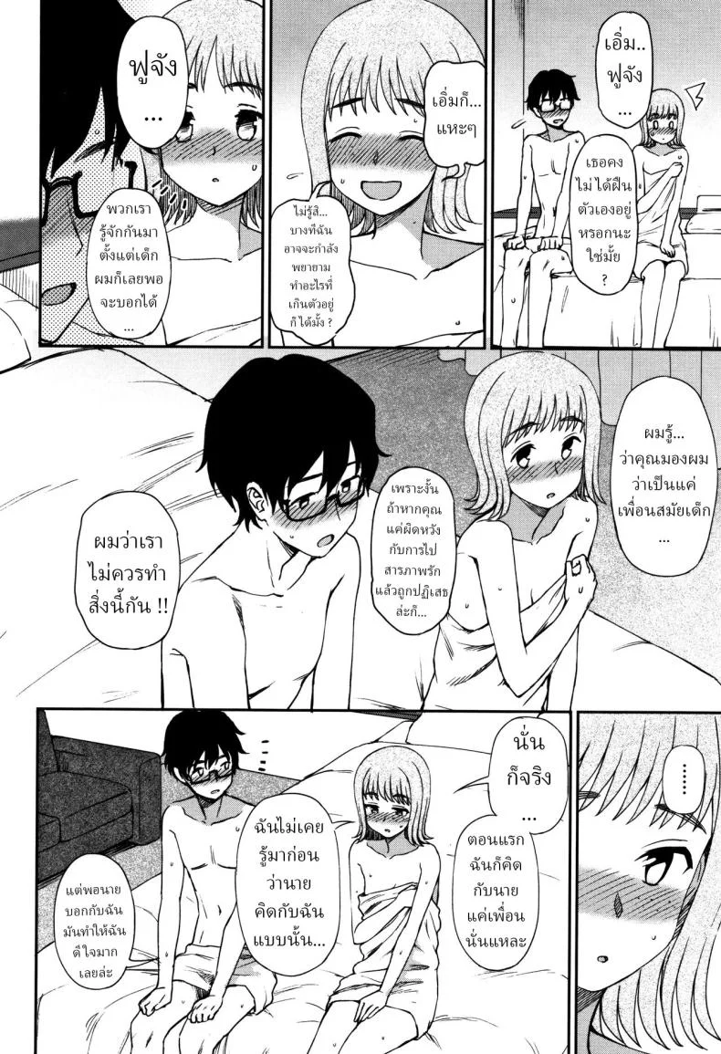 คนที่ฉันรัก [Kumano Tooru] Watashi ga Suki na Hito The One I Love หน้า 8