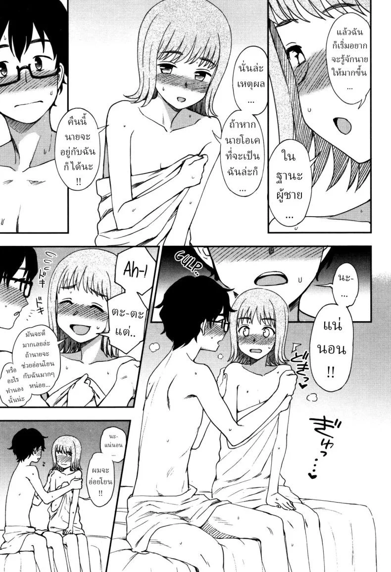 คนที่ฉันรัก [Kumano Tooru] Watashi ga Suki na Hito The One I Love หน้า 9
