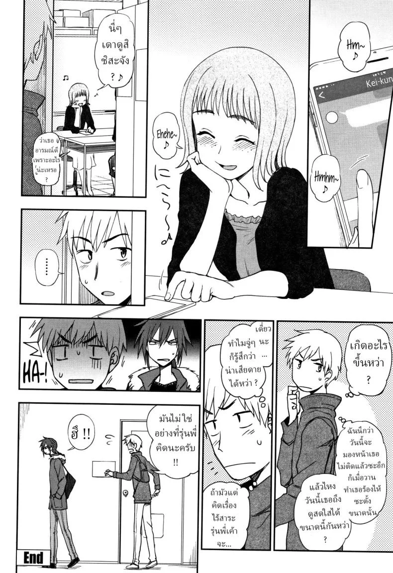 คนที่ฉันรัก [Kumano Tooru] Watashi ga Suki na Hito The One I Love หน้า 20