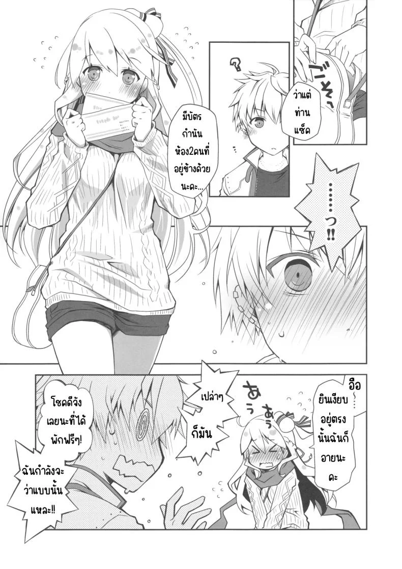กลิ่นลูกแพร์ [Ponkotsu Works] IchaEro wa Younashi no Kaori (Shironeko Project) หน้า 4