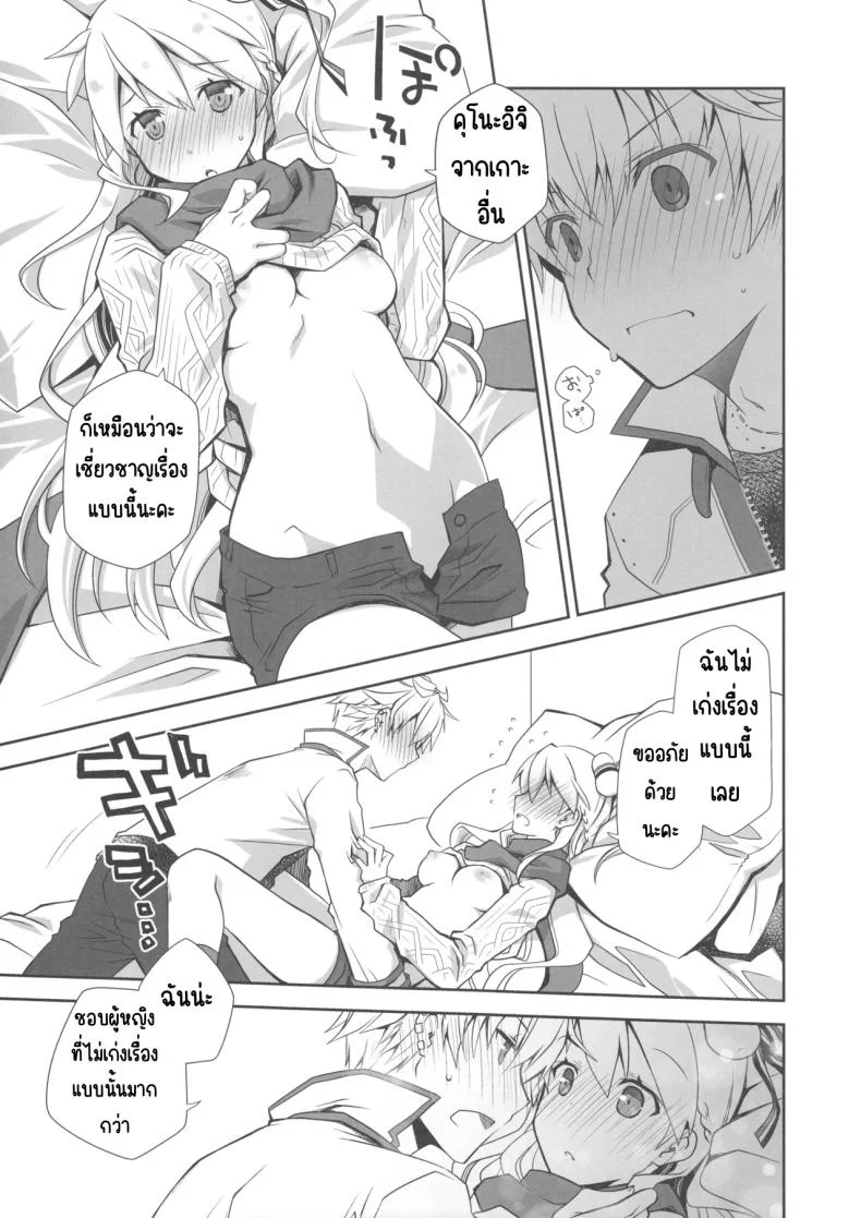 กลิ่นลูกแพร์ [Ponkotsu Works] IchaEro wa Younashi no Kaori (Shironeko Project) หน้า 8