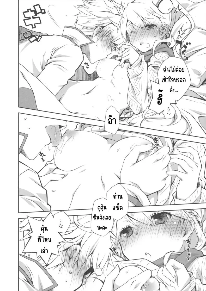 กลิ่นลูกแพร์ [Ponkotsu Works] IchaEro wa Younashi no Kaori (Shironeko Project) หน้า 9