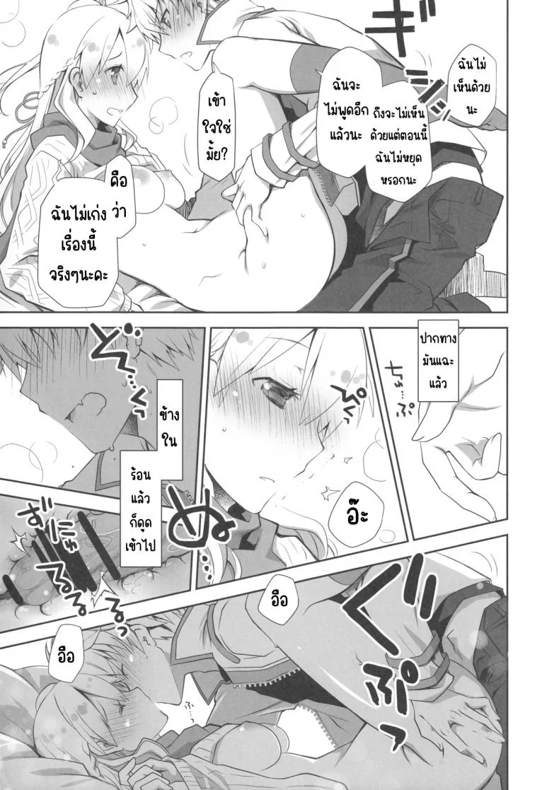 กลิ่นลูกแพร์ [Ponkotsu Works] IchaEro wa Younashi no Kaori (Shironeko Project) หน้า 12