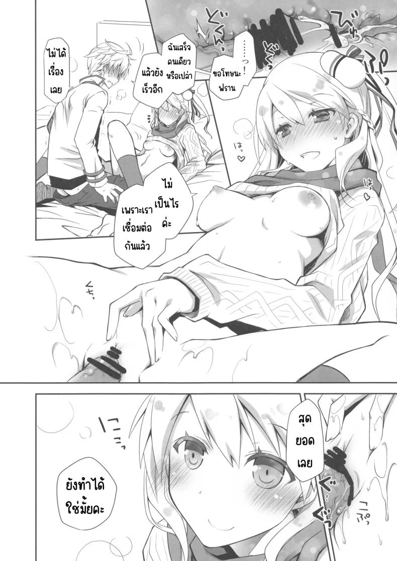 กลิ่นลูกแพร์ [Ponkotsu Works] IchaEro wa Younashi no Kaori (Shironeko Project) หน้า 15