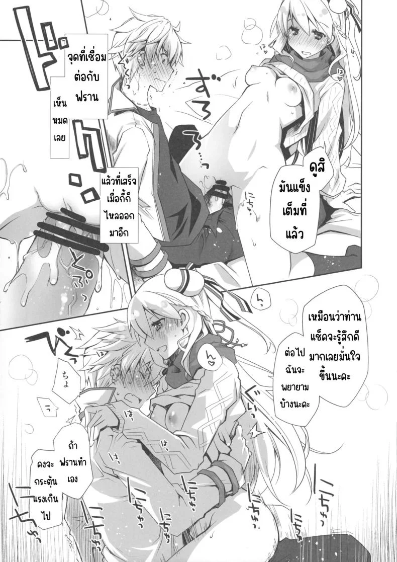 กลิ่นลูกแพร์ [Ponkotsu Works] IchaEro wa Younashi no Kaori (Shironeko Project) หน้า 16