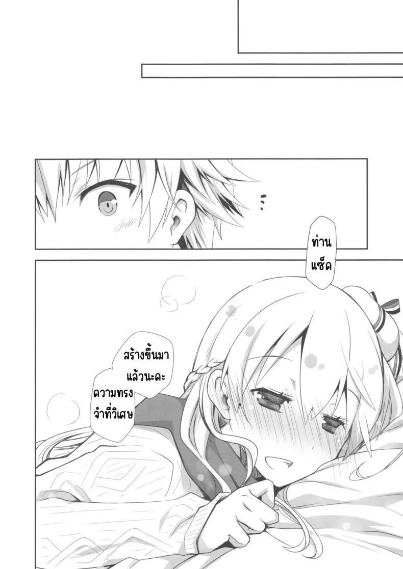 กลิ่นลูกแพร์ [Ponkotsu Works] IchaEro wa Younashi no Kaori (Shironeko Project) หน้า 19