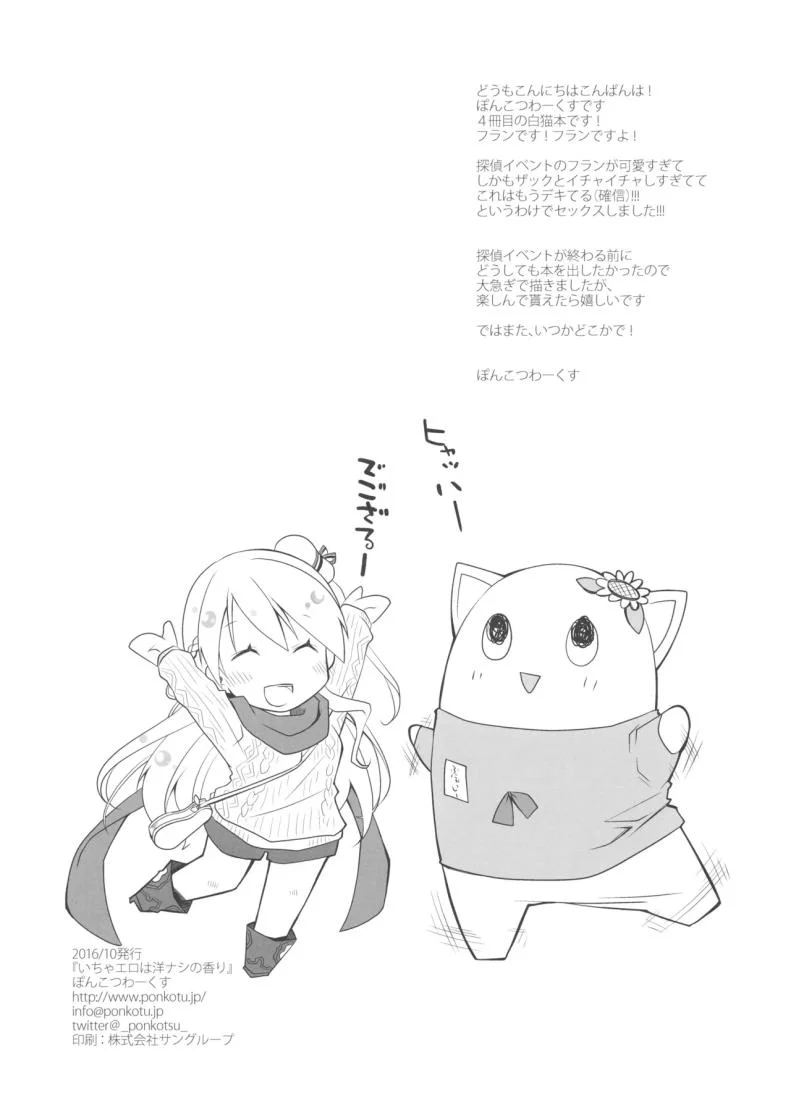 กลิ่นลูกแพร์ [Ponkotsu Works] IchaEro wa Younashi no Kaori (Shironeko Project) หน้า 21