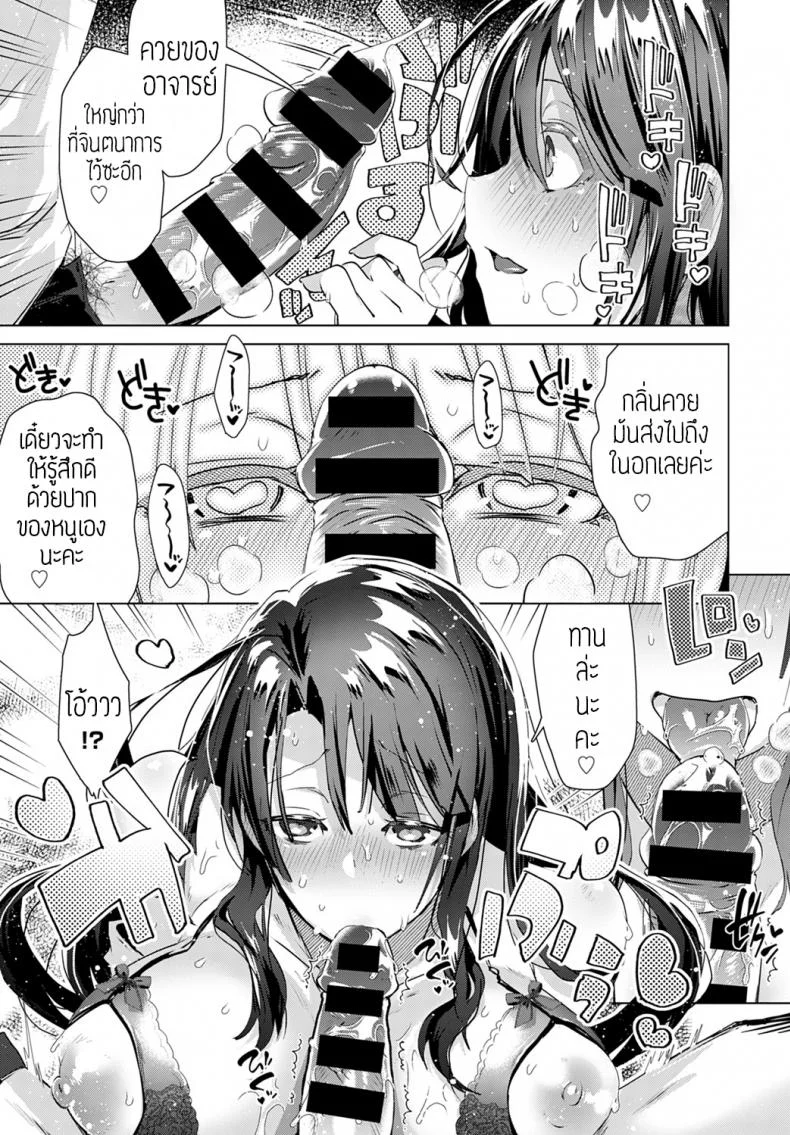 รักนะคะอาจารย์ [Ebina ebi] Aijou wa choujuuryoukyuu หน้า 7