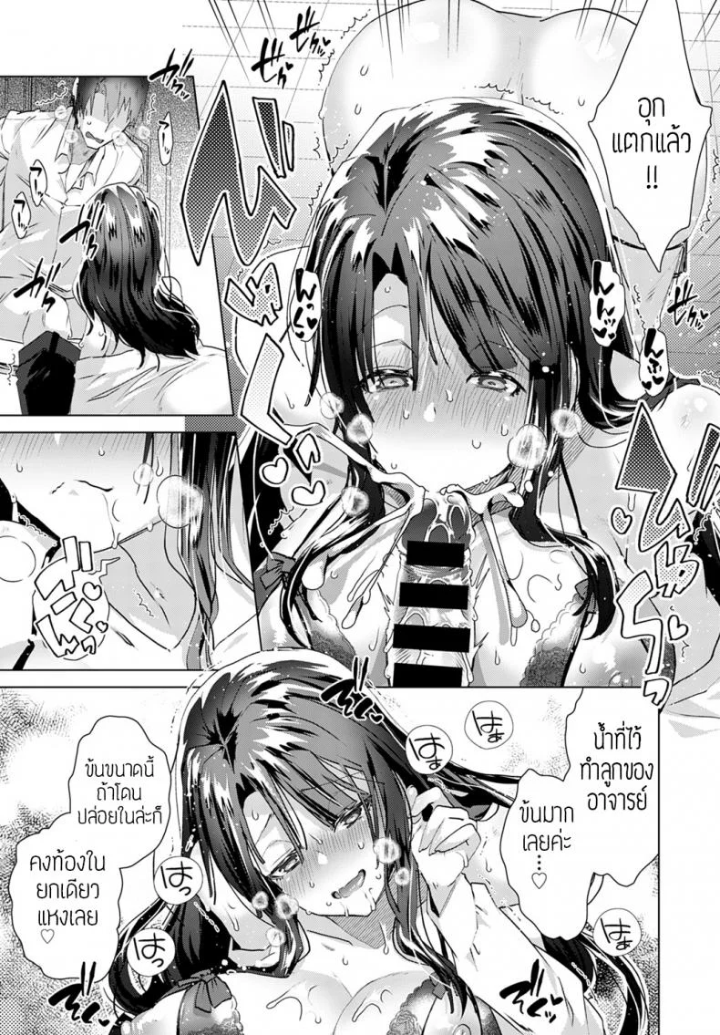 รักนะคะอาจารย์ [Ebina ebi] Aijou wa choujuuryoukyuu หน้า 9