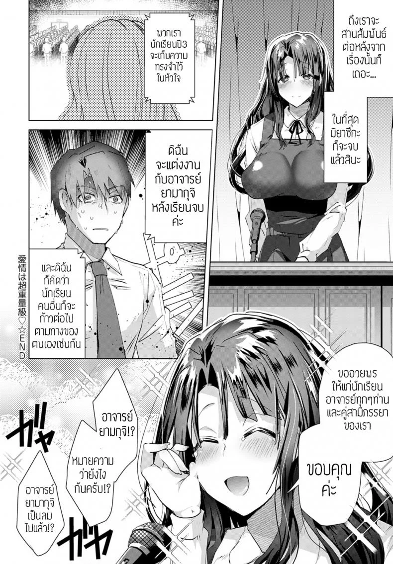 รักนะคะอาจารย์ [Ebina ebi] Aijou wa choujuuryoukyuu หน้า 18