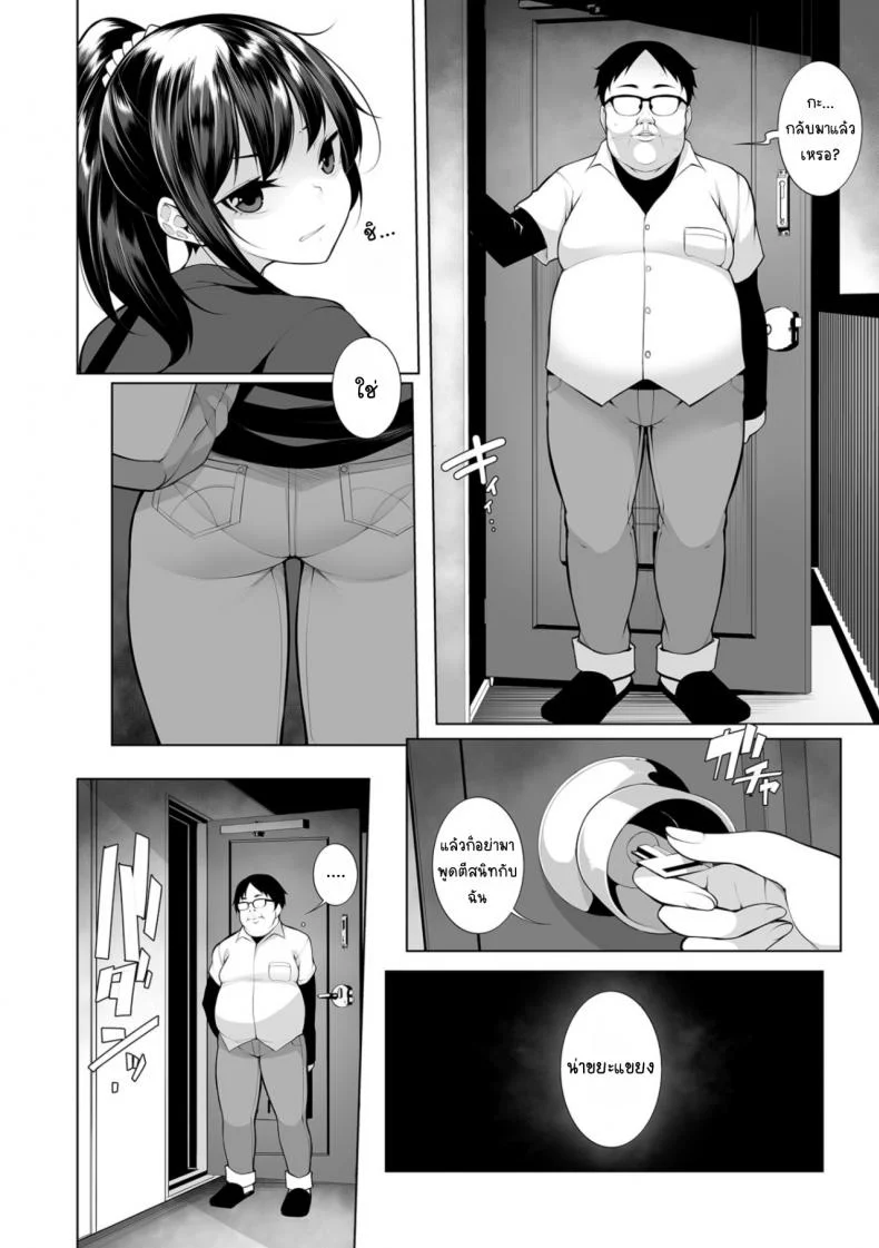 สะกดจิตคิดเรื่องชั่ว [Sakamata Nerimono] HYPNO BLINKสะกดจิตคิดเรื่องชั่ว 01 หน้า 7