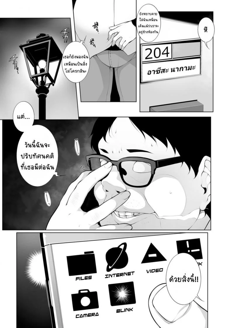 สะกดจิตคิดเรื่องชั่ว [Sakamata Nerimono] HYPNO BLINKสะกดจิตคิดเรื่องชั่ว 01 หน้า 8