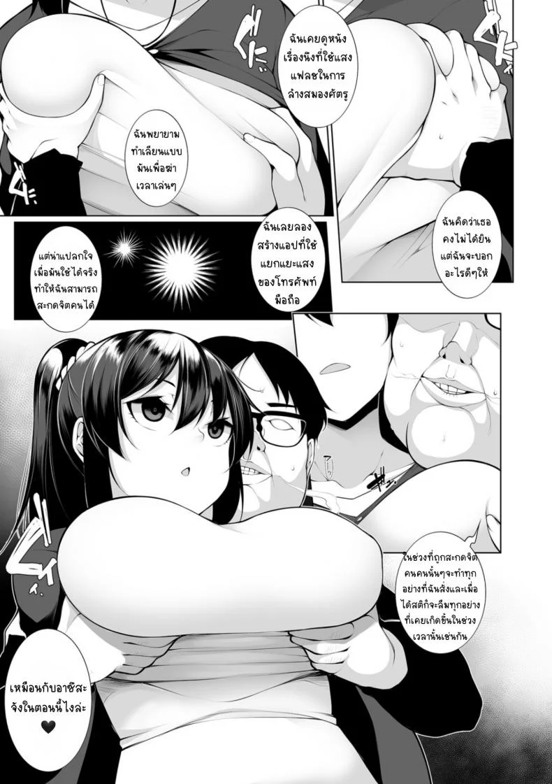 สะกดจิตคิดเรื่องชั่ว [Sakamata Nerimono] HYPNO BLINKสะกดจิตคิดเรื่องชั่ว 01 หน้า 12