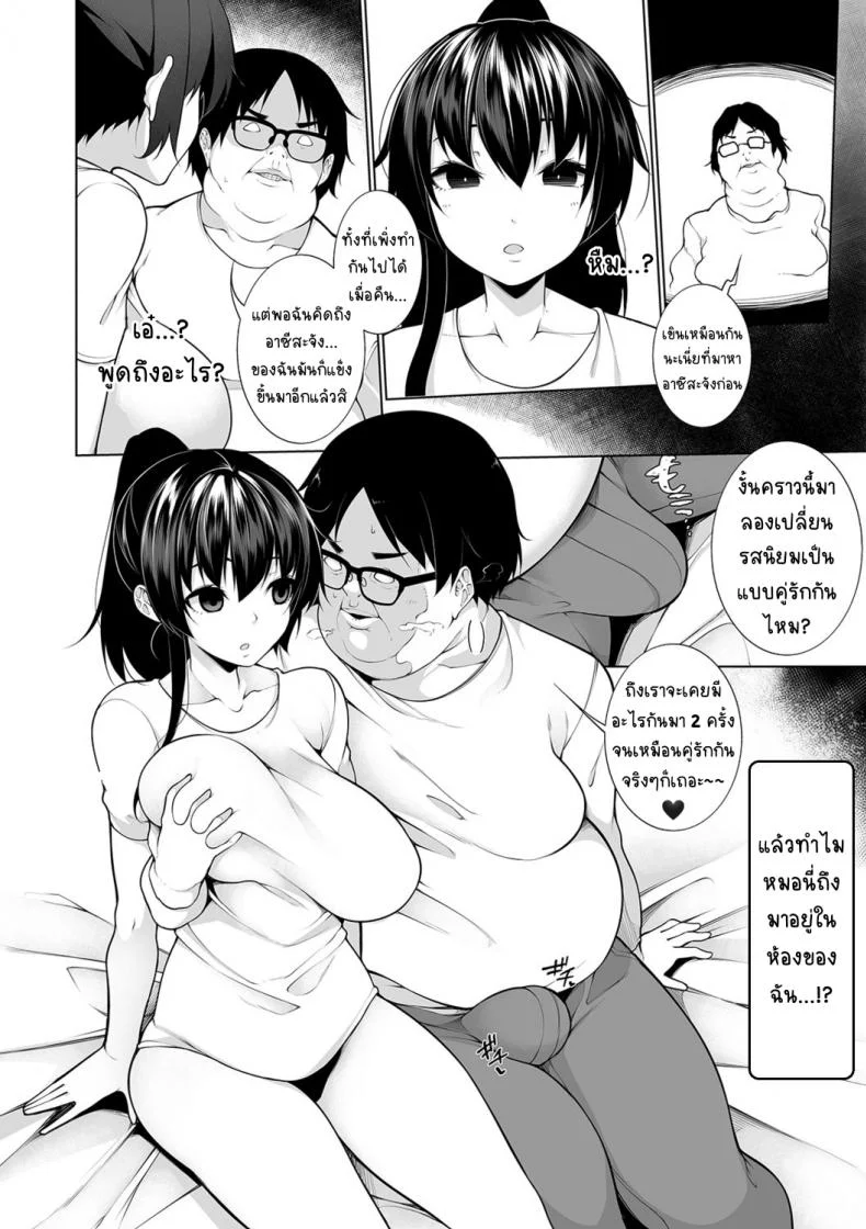 สะกดจิตคิดเรื่องชั่ว [Sakamata Nerimono] HYPNO BLINKสะกดจิตคิดเรื่องชั่ว 02 หน้า 8