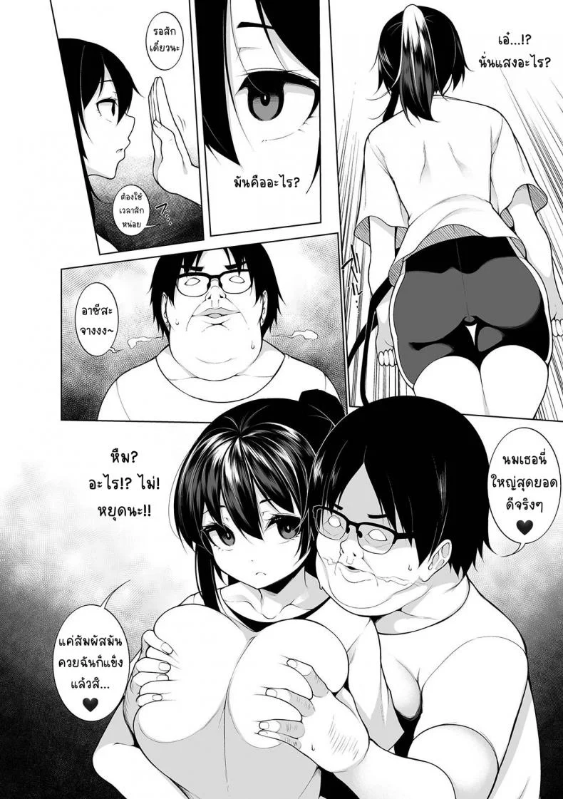 สะกดจิตคิดเรื่องชั่ว [Sakamata Nerimono] HYPNO BLINKสะกดจิตคิดเรื่องชั่ว 03 หน้า 4