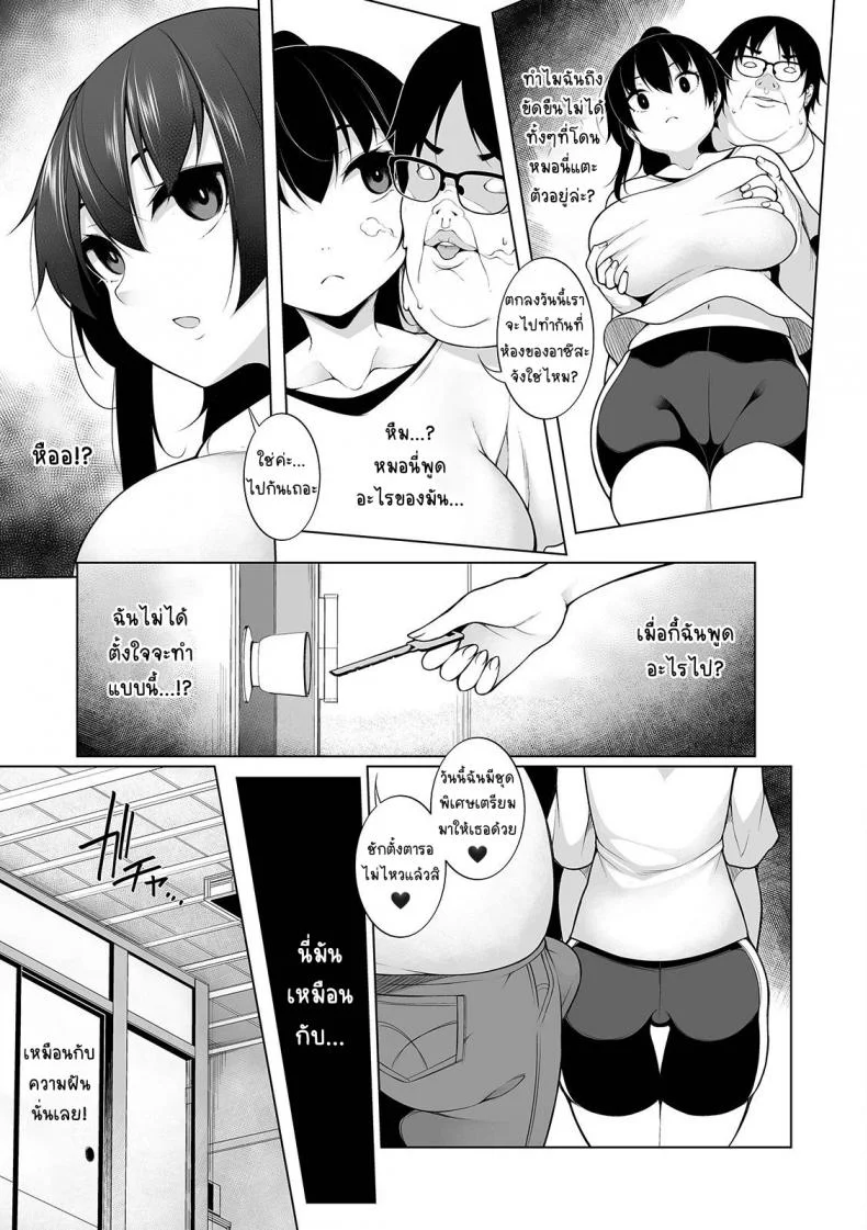 สะกดจิตคิดเรื่องชั่ว [Sakamata Nerimono] HYPNO BLINKสะกดจิตคิดเรื่องชั่ว 03 หน้า 5