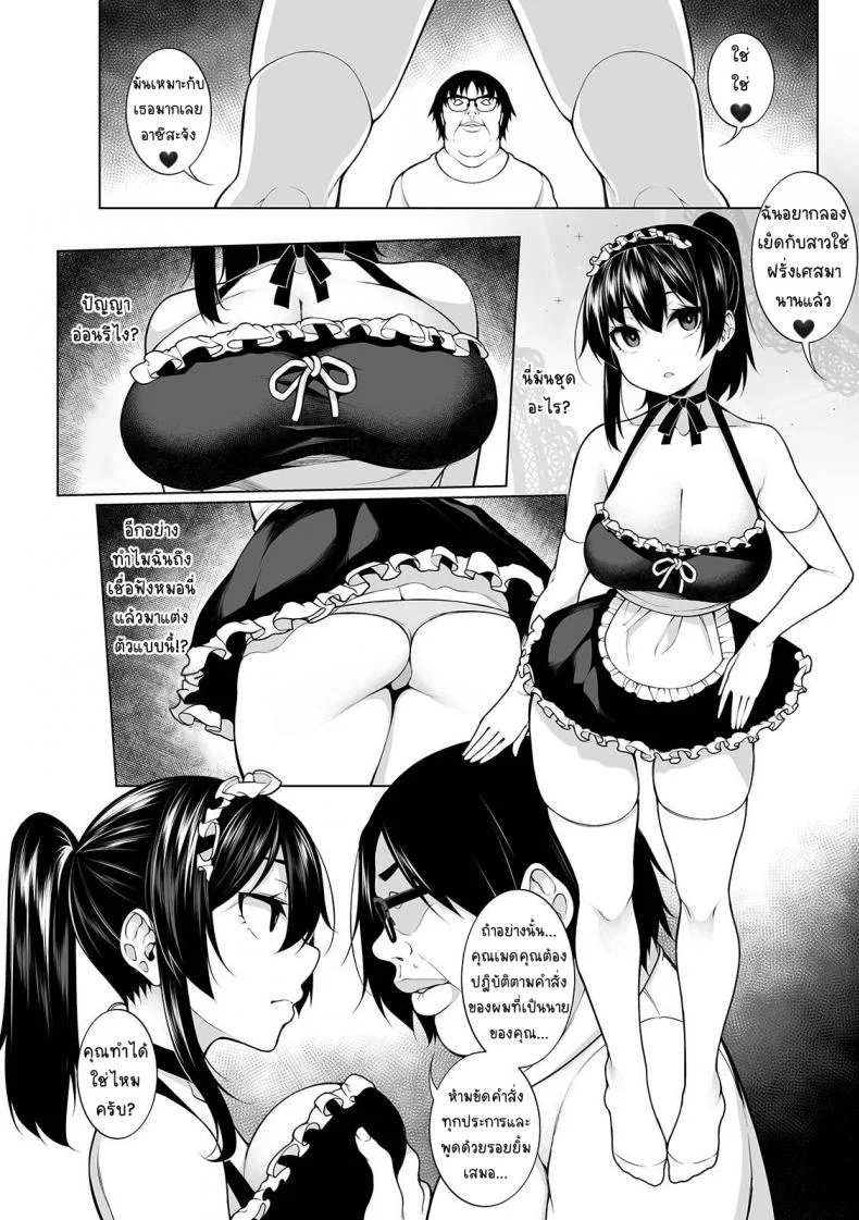 สะกดจิตคิดเรื่องชั่ว [Sakamata Nerimono] HYPNO BLINKสะกดจิตคิดเรื่องชั่ว 03 หน้า 6