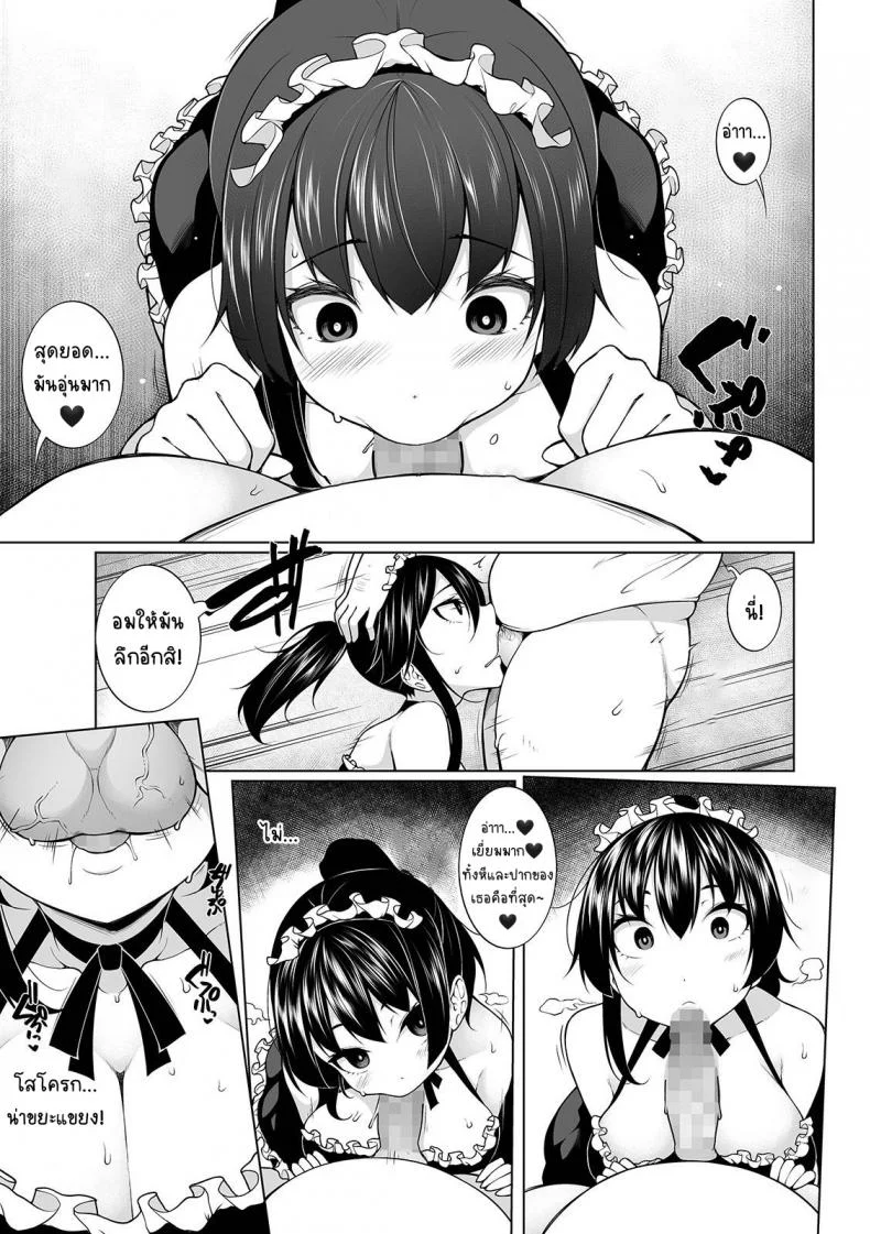 สะกดจิตคิดเรื่องชั่ว [Sakamata Nerimono] HYPNO BLINKสะกดจิตคิดเรื่องชั่ว 03 หน้า 9