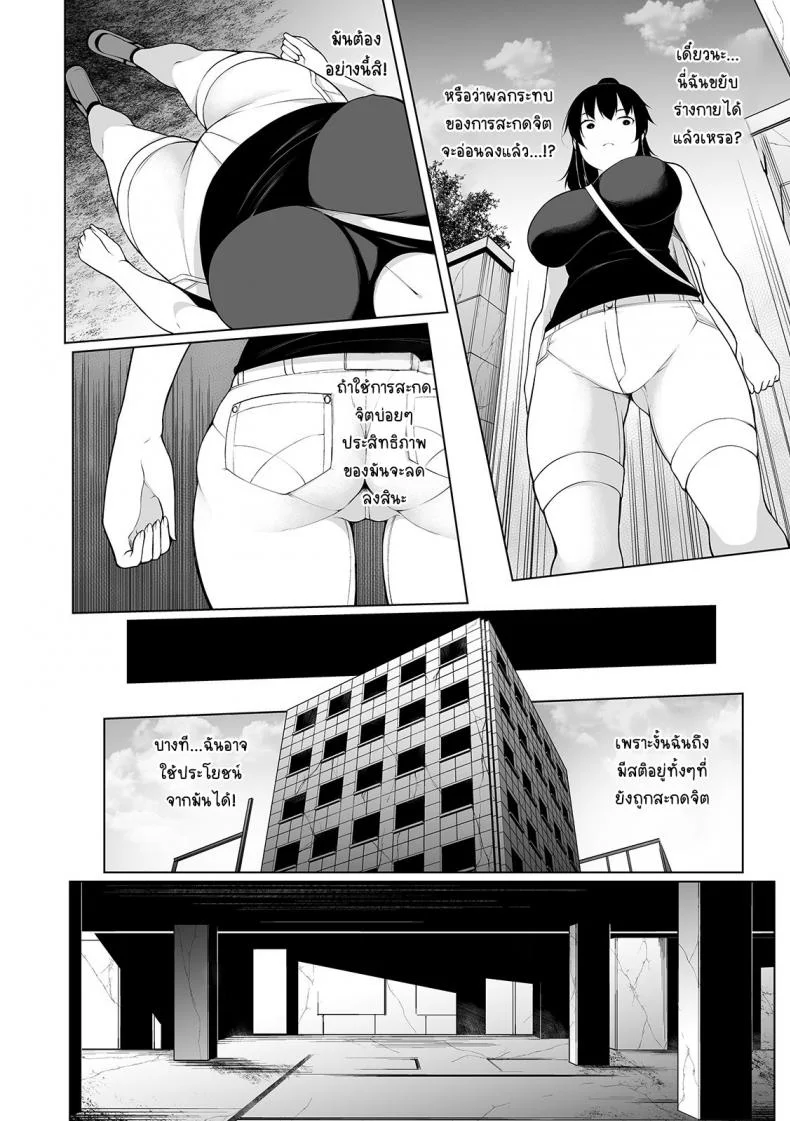 สะกดจิตคิดเรื่องชั่ว [Sakamata Nerimono] HYPNO BLINKสะกดจิตคิดเรื่องชั่ว 04 หน้า 6