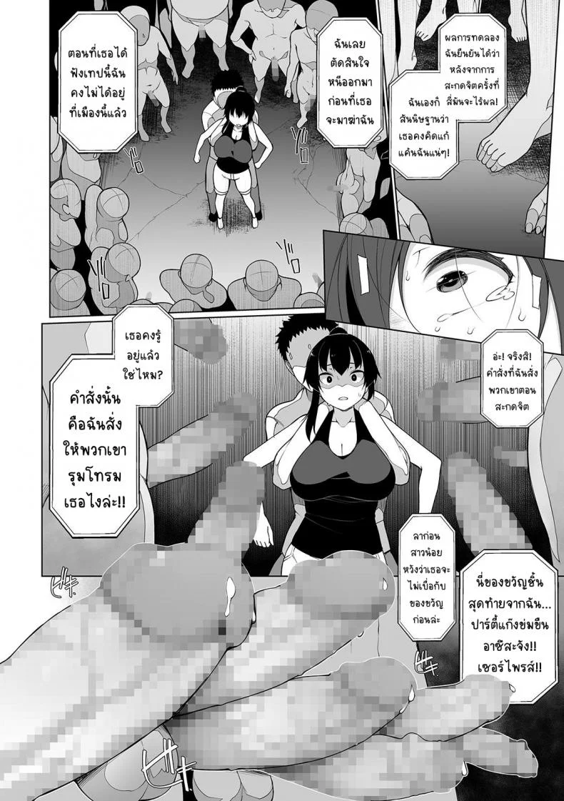 สะกดจิตคิดเรื่องชั่ว [Sakamata Nerimono] HYPNO BLINKสะกดจิตคิดเรื่องชั่ว 04 หน้า 10
