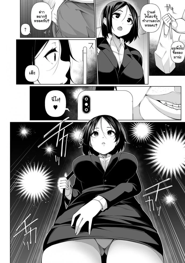 สะกดจิตคิดเรื่องชั่ว [Sakamata Nerimono] HYPNO BLINKสะกดจิตคิดเรื่องชั่ว 06 หน้า 4