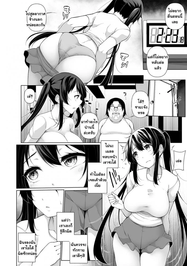 สะกดจิตคิดเรื่องชั่ว [Sakamata Nerimono] HYPNO BLINKสะกดจิตคิดเรื่องชั่ว 07 หน้า 6