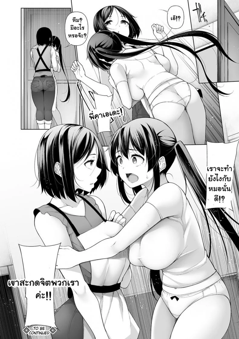 สะกดจิตคิดเรื่องชั่ว [Sakamata Nerimono] HYPNO BLINKสะกดจิตคิดเรื่องชั่ว 07 หน้า 24