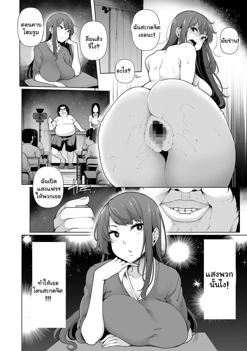 สะกดจิตคิดเรื่องชั่ว [Sakamata Nerimono] HYPNO BLINKสะกดจิตคิดเรื่องชั่ว 11 หน้า 10