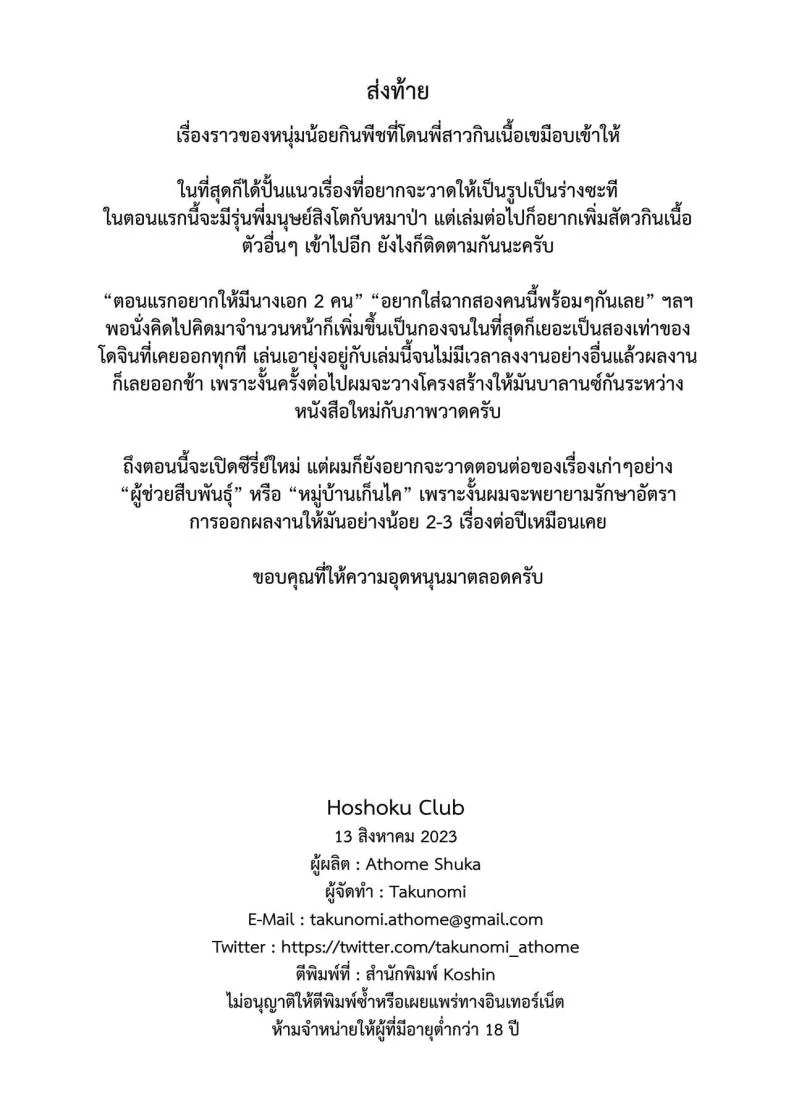 ชมรมสัตว์กินเนื้อ [Athome Shuka (Takunomi)] Hoshoku Clubชมรมสัตว์กินเนื้อ 1 หน้า 69